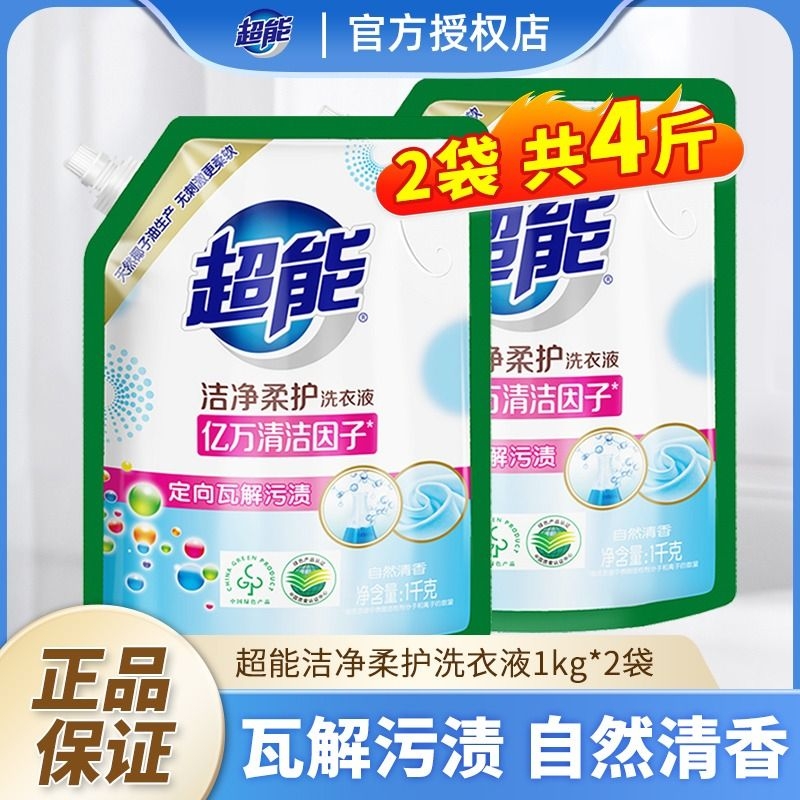 超能洗衣液洁净低泡鲜艳亮丽