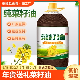 食艺鲜物理压榨农家菜籽油食用油2.7L粮油植物油批发代理年货送礼