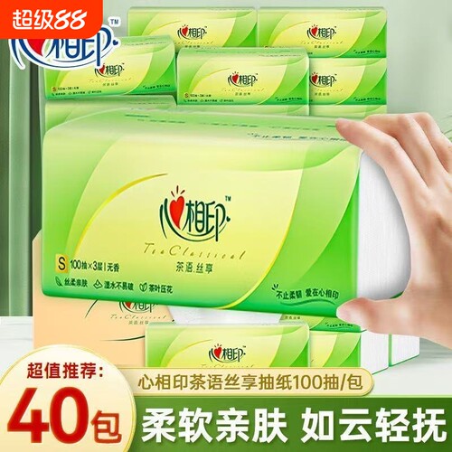 心相印抽纸茶语3层100抽40包家用实惠装纸抽卫生纸餐巾纸整箱清洁