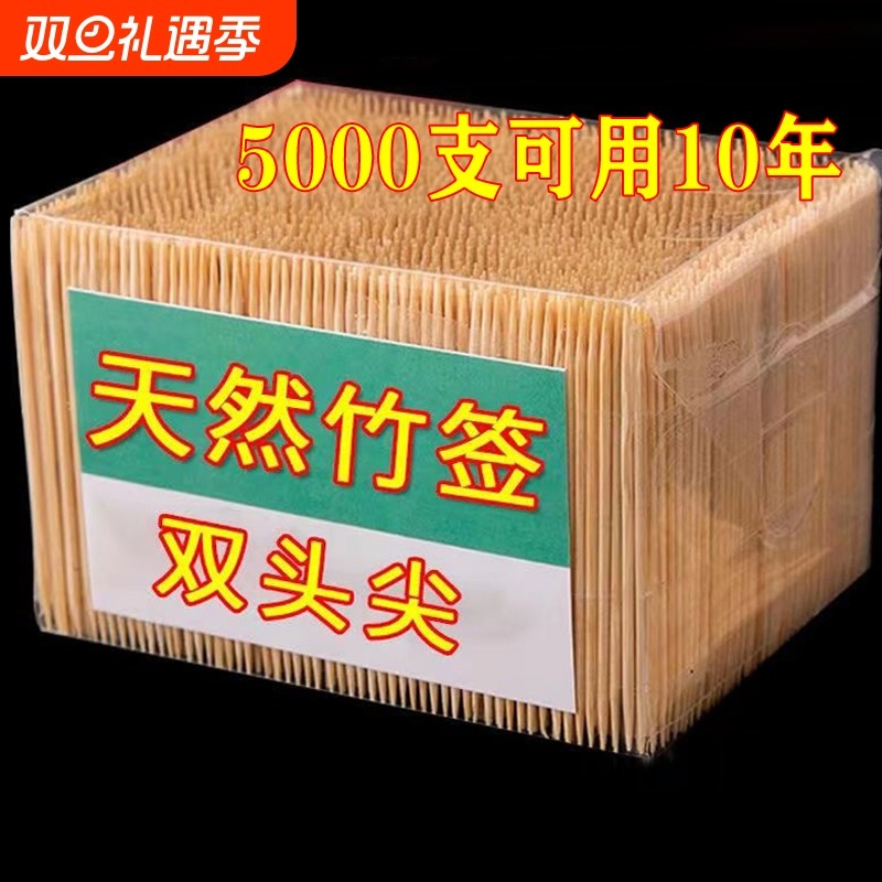牙签商用5000支家用竹制头便携细竹子剔牙器批发大包装价格