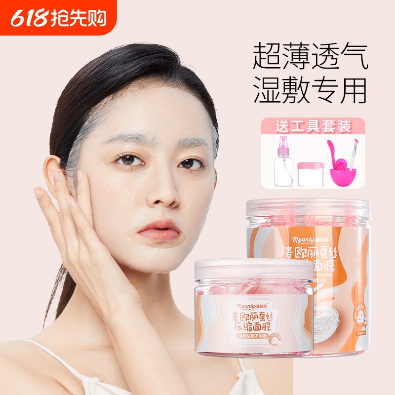 蚕丝纯棉压缩面膜纸一次性无纺布湿敷水疗粒化妆面膜贴美容保鲜