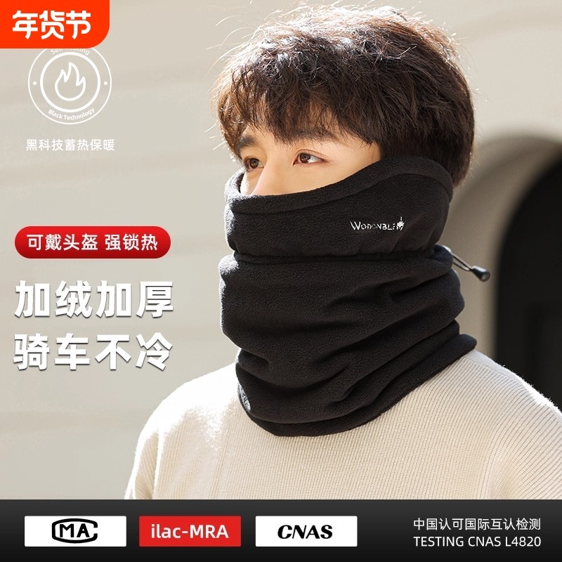 保暖围脖男款冬季骑行摩托车防风防寒面罩加绒加厚防冻脸护耳脖套,服饰配件/皮带/帽子/围巾,围巾/丝巾/披肩,淘宝优惠券,粉丝福利购,淘宝优惠卷