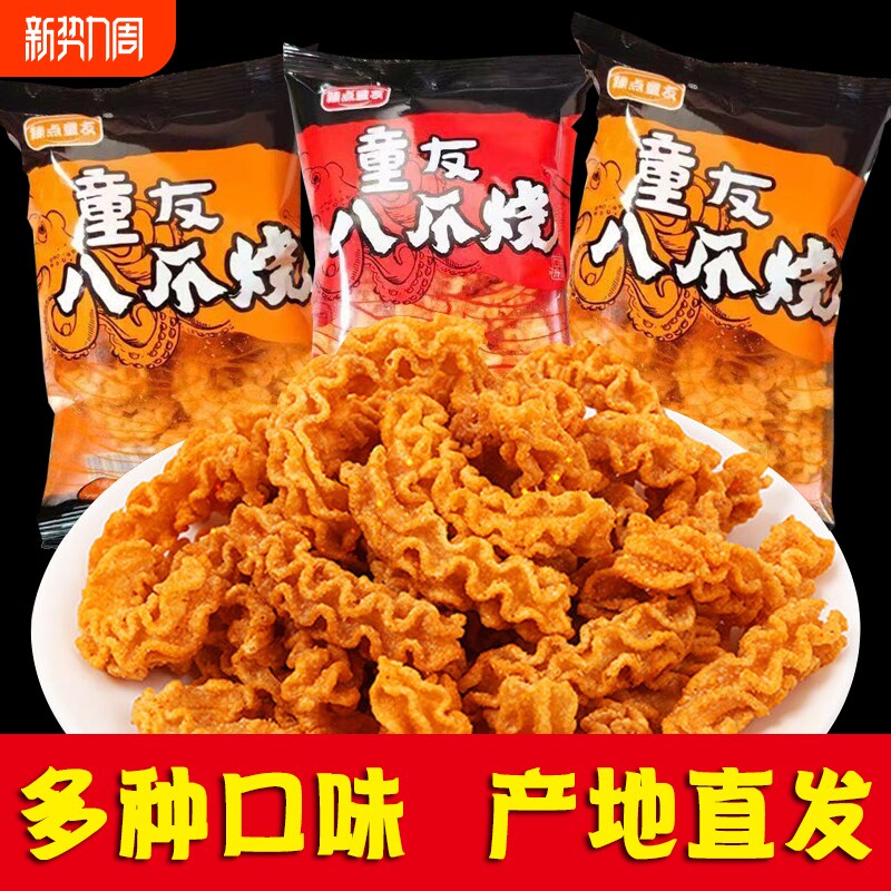 一整箱八爪烧麻辣爆肉味办公室休闲8090宿舍零食小吃儿时怀旧锅巴