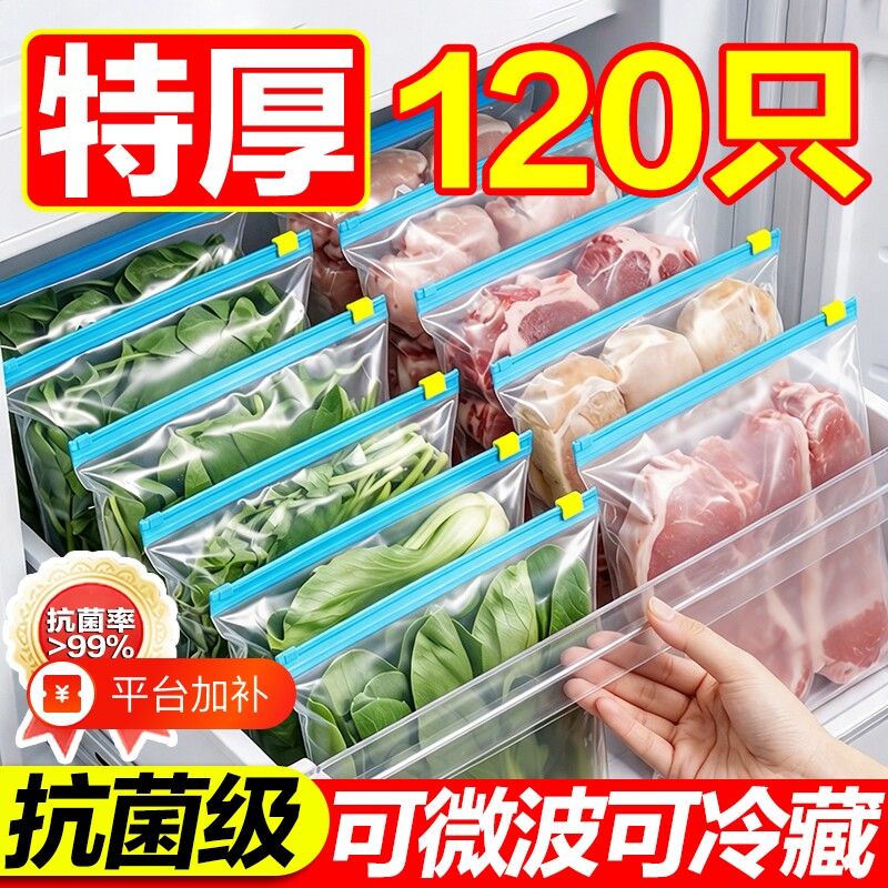 冰箱保鲜袋密封袋家用食品级冷冻专用拉链式塑料袋带封口收纳食物
