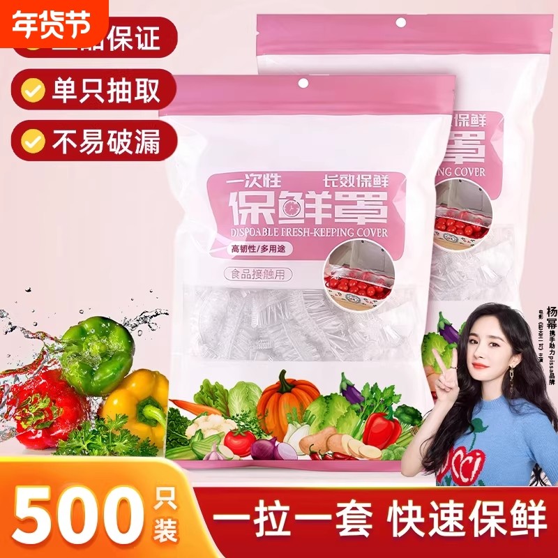 一次性保鲜膜保鲜袋套罩食品级厨房冰箱专用带碗盖大有效食物收纳,餐饮具,保鲜膜套,淘宝优惠券,粉丝福利购,淘宝优惠卷