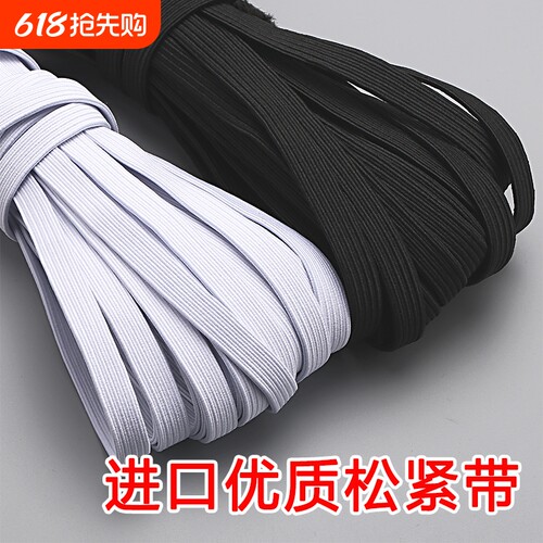 圆尔松紧带黑白双层加厚