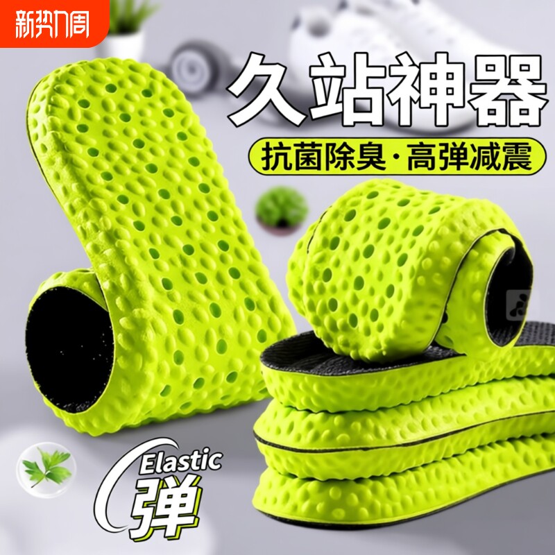 久站不累运动鞋垫除臭软底男防痛踩屎感乳胶女防臭吸汗减震春神器