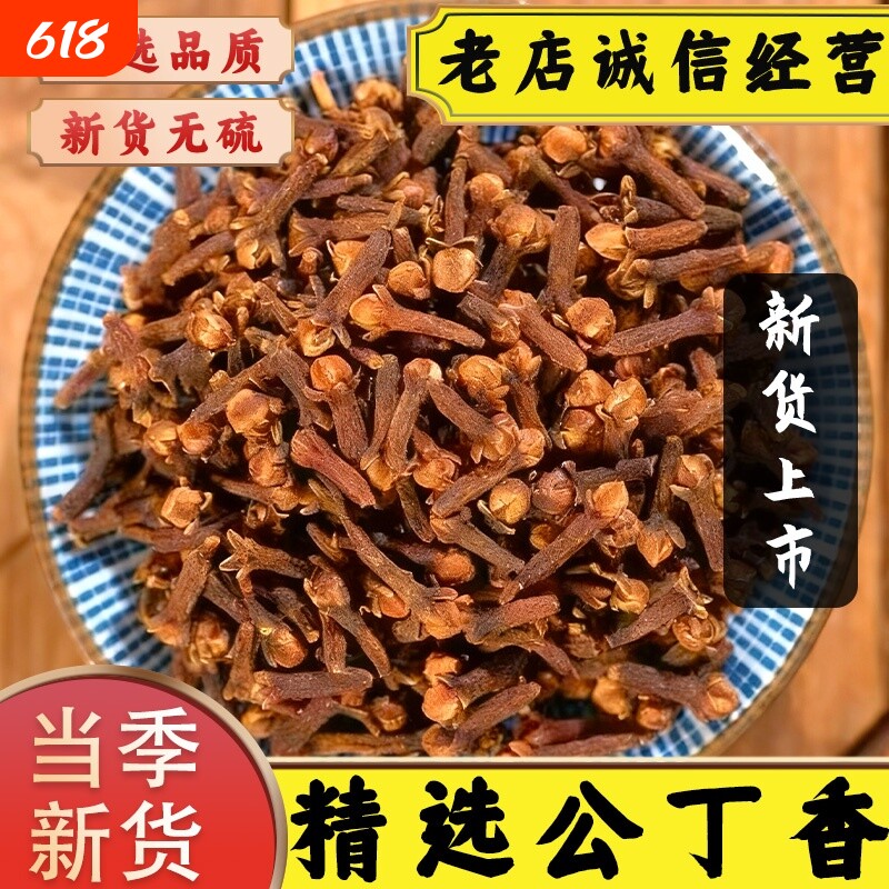 特级公丁香中药材野生香料药用增色提香去腥解腻调味料巴戟天新鲜