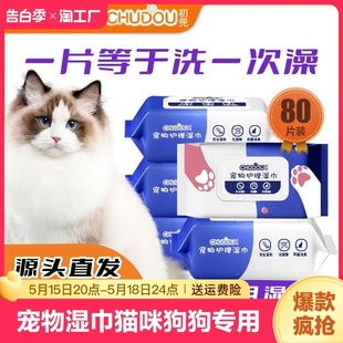 宠物湿巾猫咪狗狗杀菌专用湿纸巾免洗擦屁股擦脚去泪痕清洁用品