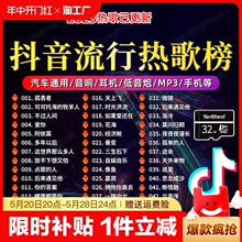 汽车载sd卡高音质32g内存卡歌曲卡mp3小音响无损抖音存储tf卡音乐