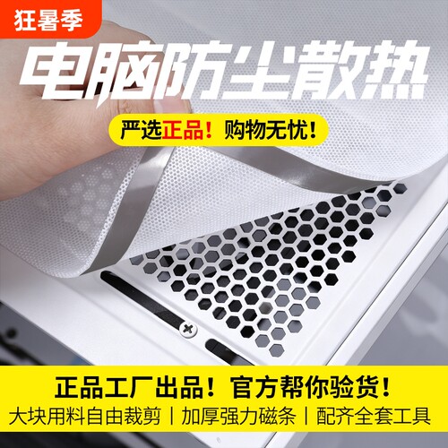 正品磁吸防尘网电脑侧盖通风散热