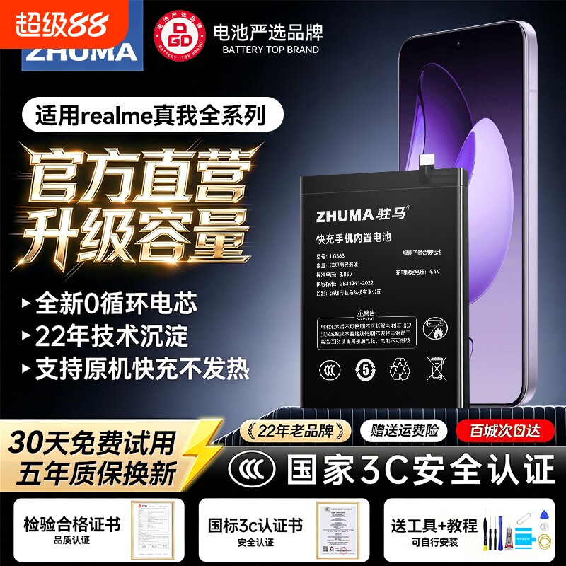 驻马适用真我GT电池原装gtneo5/6se/7手机RealmeQ3i gt2pro大师X7pro至尊x50V15V11/q2闪速探索版noe2t大容量