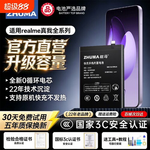 适用realme真我全系列电池大容量