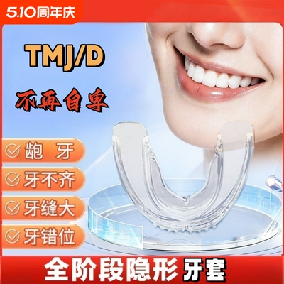 正畸深覆合牙齿矫正器隐形牙套