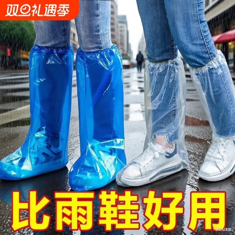 一次性雨鞋鞋套下雨天防水防滑透明塑料加厚耐磨脚套防雨高筒长筒