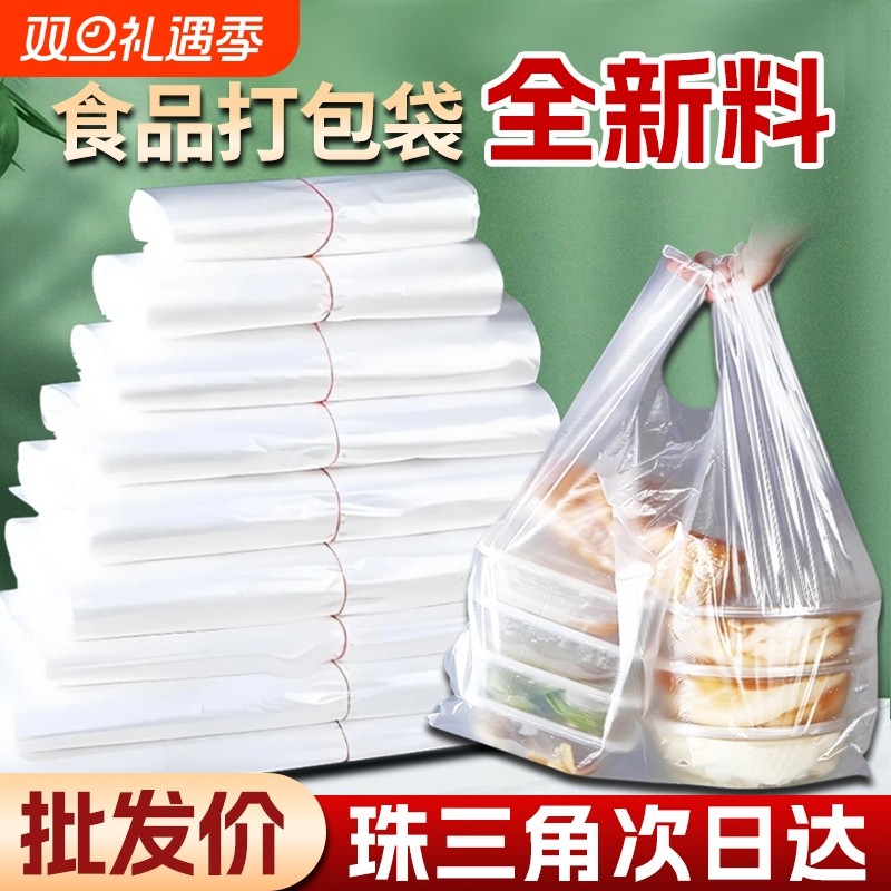 批发透明食品级塑料袋收纳袋子打包袋方便袋一次性背心袋手提密封