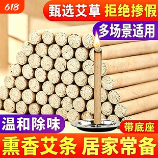 艾草熏香艾条艾草条艾灸纯艾熏艾棒艾香棒家用室内送底座去异味