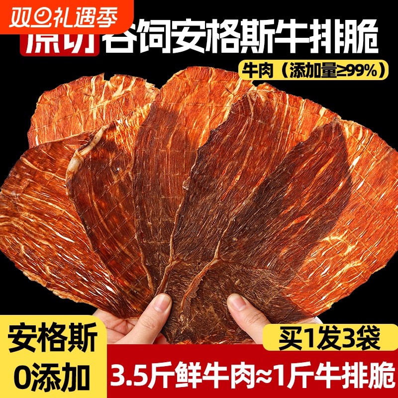 风干脆片安格斯谷饲原切正宗牛肉牛肉干脆脆办公室健康边角料零食