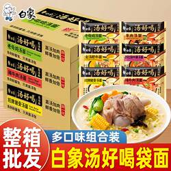 白象方便面汤好喝系列泡面袋装老母鸡辣牛肉猪骨汤面宿舍整箱批发