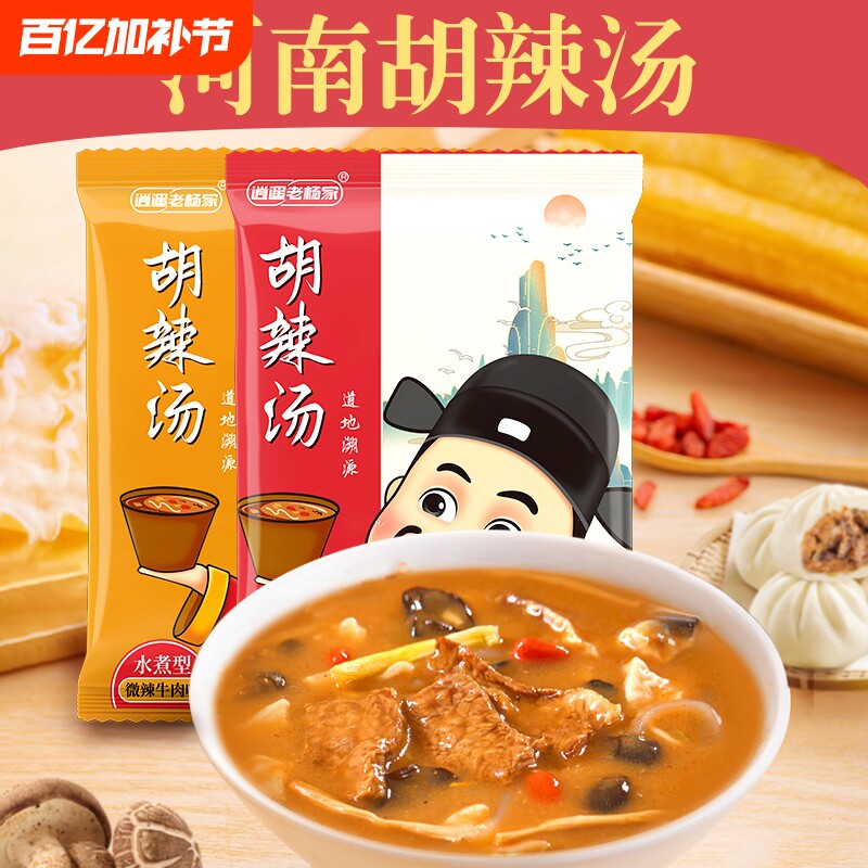 河南特产正宗逍遥镇老杨家胡辣汤85克10袋20袋速食汤早餐早饭小吃