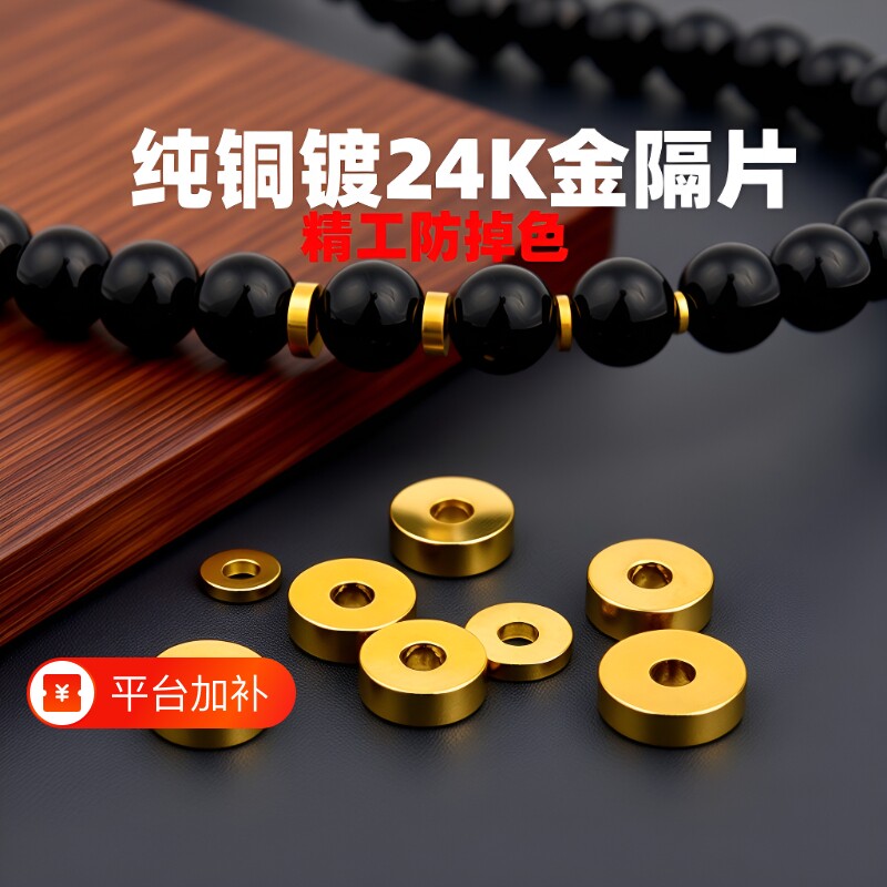 黄铜镀直切隔片垫片药片隔珠文玩手串配饰星月菩提配件镀金纯铜