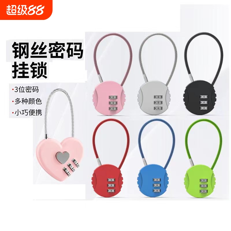 钢丝密码锁健身房更衣柜头盔