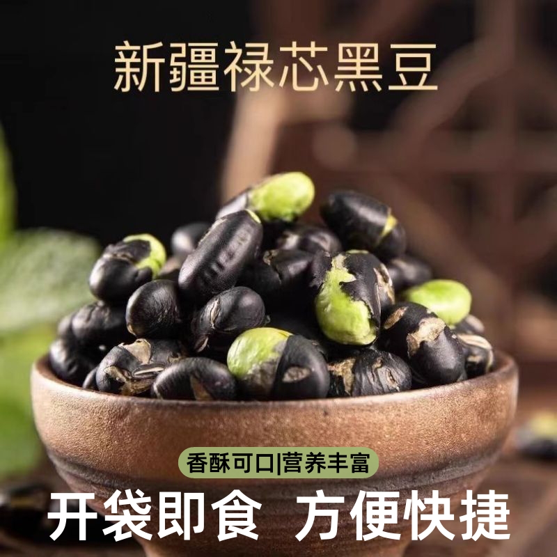 新疆熟黑豆原味即食零食年货炒货香酥黑豆子盐炒食品即肾健康解馋