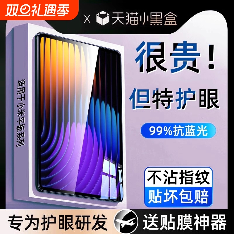 适用小米平板8/7pro钢化膜6Spro保护膜5pro全屏水凝膜max红米PadPro电脑Padse七12.4英寸11五por六se类纸贴膜