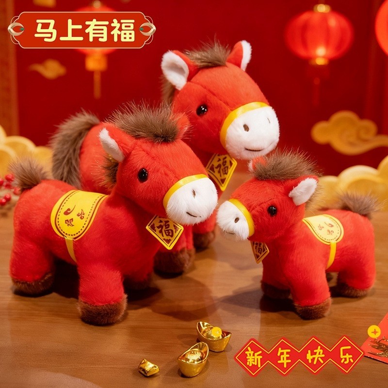 2026马年生肖马公仔毛绒玩具马年礼物吉祥物布娃娃公司年会礼物女,玩具/童车/益智/积木/模型,毛绒/玩偶/公仔/布艺类玩具,淘宝优惠券,粉丝福利购,淘宝优惠卷