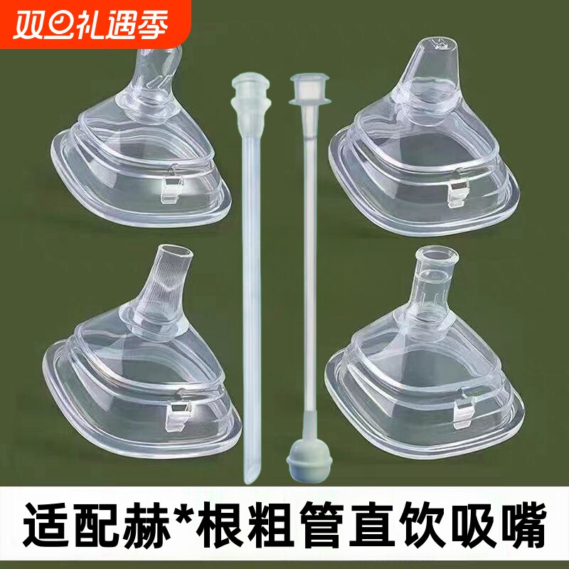 适配赫根奶嘴学饮鸭嘴大宝宝饮水杯赫根奶瓶直饮粗管重力球吸嘴