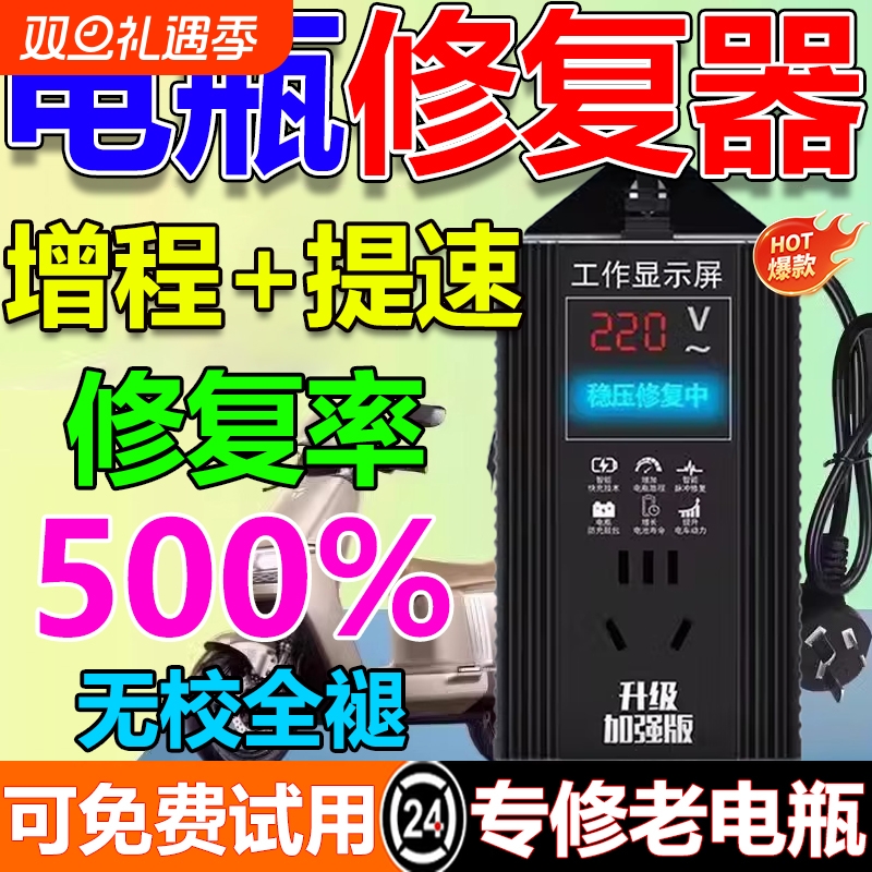 电瓶修复器亏电激活正品智能脉冲修复全自动修复电车专用自动断电