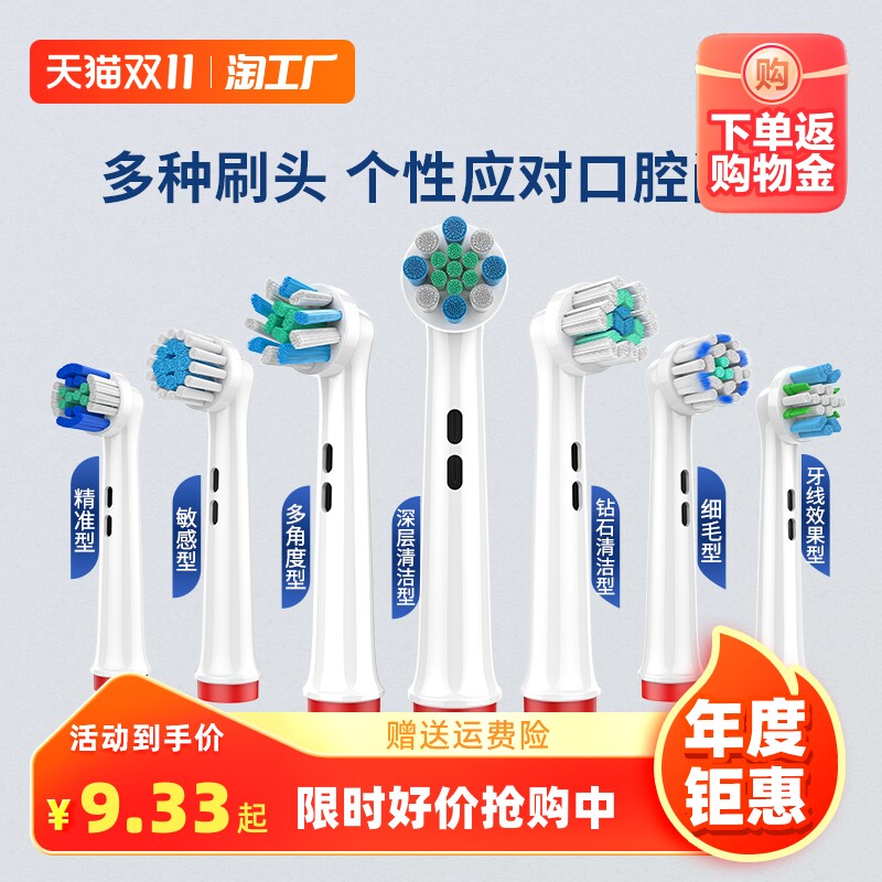 适配Oralb欧乐B电动牙刷头博朗D12D10/P2000/P3000/P4000通用替换怎么看?