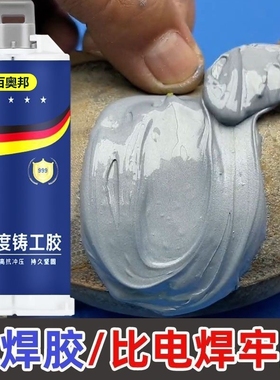 高强度铸工胶水管速干型防水神器补漏堵漏胶金属强力万能焊接胶水修补暖气片水箱油箱电焊ab胶家用管道牢固