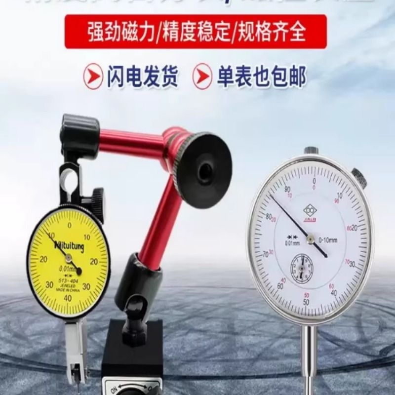 杠杆百分表一套千分表小校表头高精度向磁性表座支架底座磁力测量