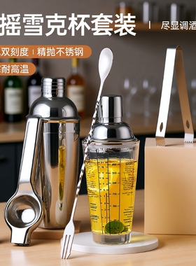 调酒器套装鸡尾酒吧奶茶店刻度手摇雪克壶杯不锈钢商用雪克杯家用