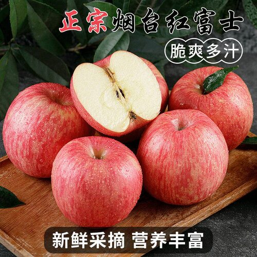 【脆甜多汁】山东红富士应当季现摘新鲜栖霞冰糖心脆甜丑苹果整箱