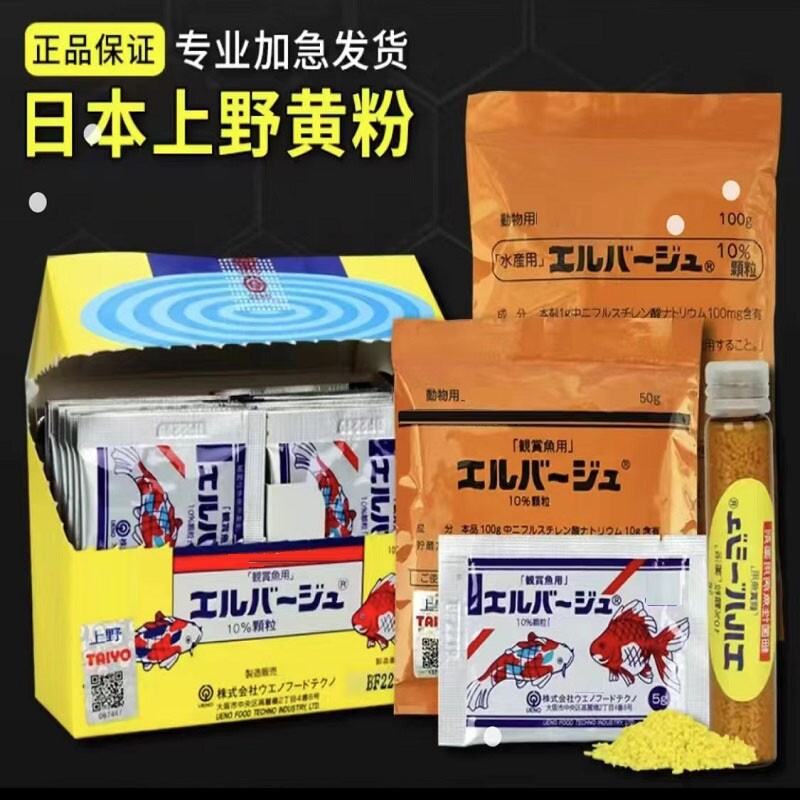 日本进口黄粉鱼烂身烂尾杀菌消毒热带鱼药万能鱼病药剂观赏鱼锦鲤
