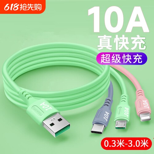 三合一硅胶数据线66W超级快充TypeC车载多功能充电线适用苹果安卓Type-c车载闪充线iPad平板笔记本电脑通用