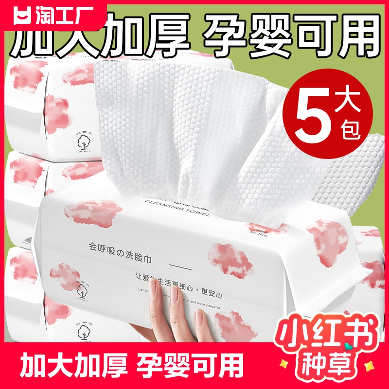 5大包丨一次性洗脸巾抽取式干湿两用加厚不掉絮擦脸洁面棉柔毛巾