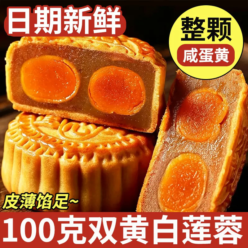 双蛋黄白莲蓉月饼豆沙咸蛋黄广式糕点心中秋节零食送礼礼品传统
