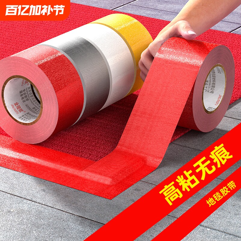 单面布基胶带红色大力胶52米强力贴地毯地面警示保护膜加厚宽高粘度防水胶布固定地膜胶修补封箱耐磨水管捆扎