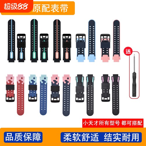 适合小天才手表专用表带硅胶耐用