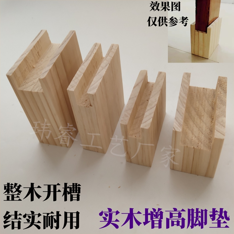 实木增高床脚桌腿垫高床腿垫块沙发脚家具垫高块茶几加高柜脚脚垫
