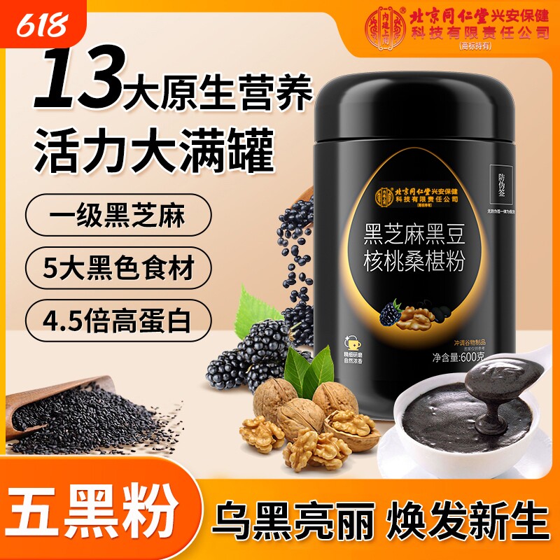 黑芝麻糊核桃黑豆桑葚粉代餐冲泡即食五黑粉早餐五谷杂粮铁棍养生