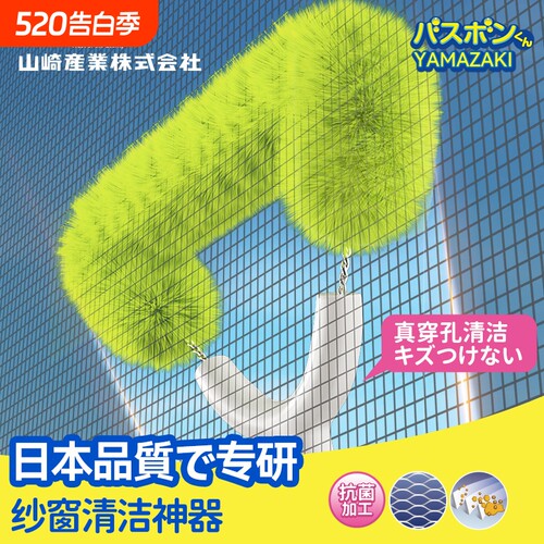 山崎专研纱窗清洗神器