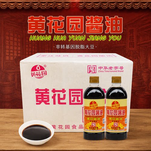 黄花园黄豆酱油715ml*2瓶重庆老字号黄豆酿造酱油家用商用整箱