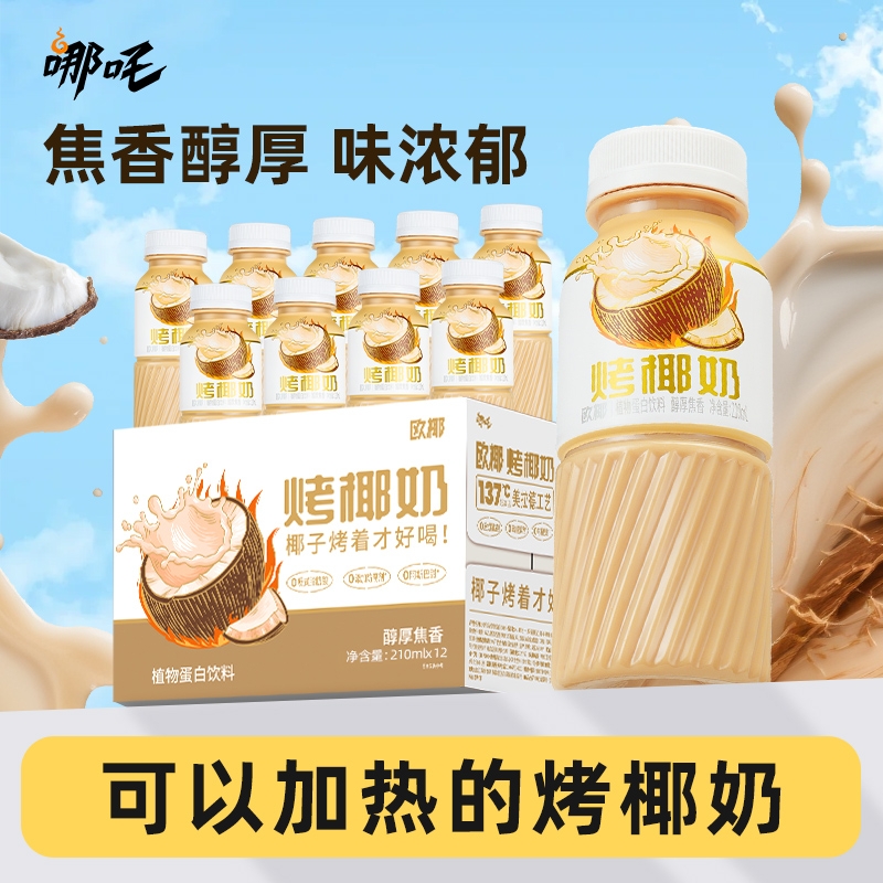 哪吒捏爆靠椰奶200ml早餐奶