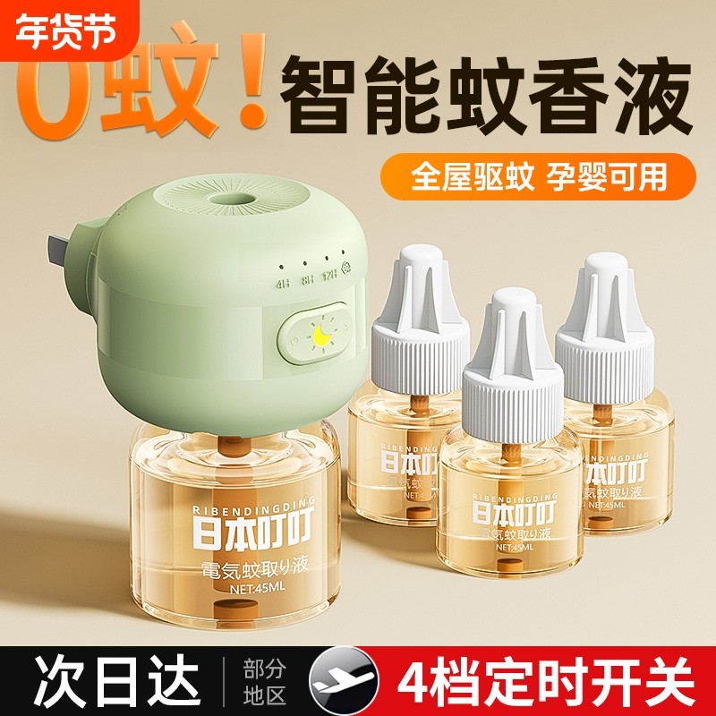 电热蚊香液家用无味婴儿孕妇专用驱蚊非无毒补充液电蚊香神器蚊子