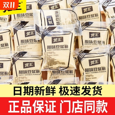 龙王豆浆粉小包装黄豆原味甜味早餐豆奶粉商用饮品冲泡旗舰店官网