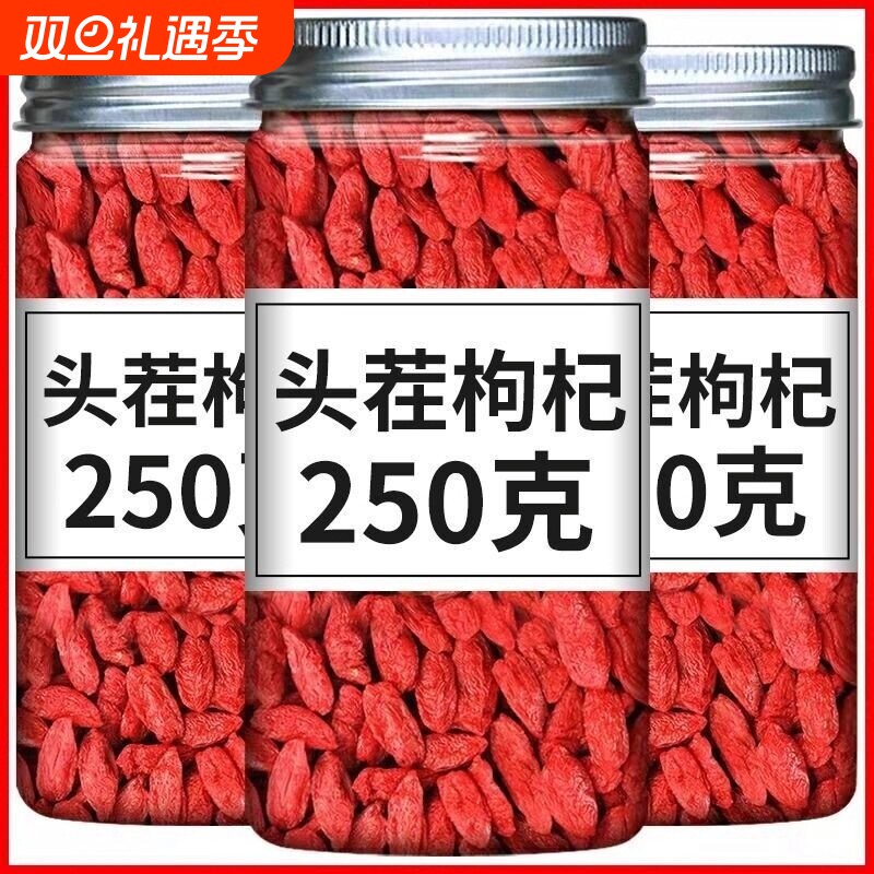 特级正宗枸杞宁夏免洗枸杞子泡水喝泡酒散装大果大颗粒罐装